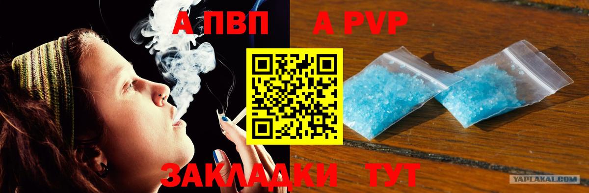 Alpha PVP СК КРИС  А ПВП Соль  Вход с VPN  А ПВП Crystall  Мариинск 