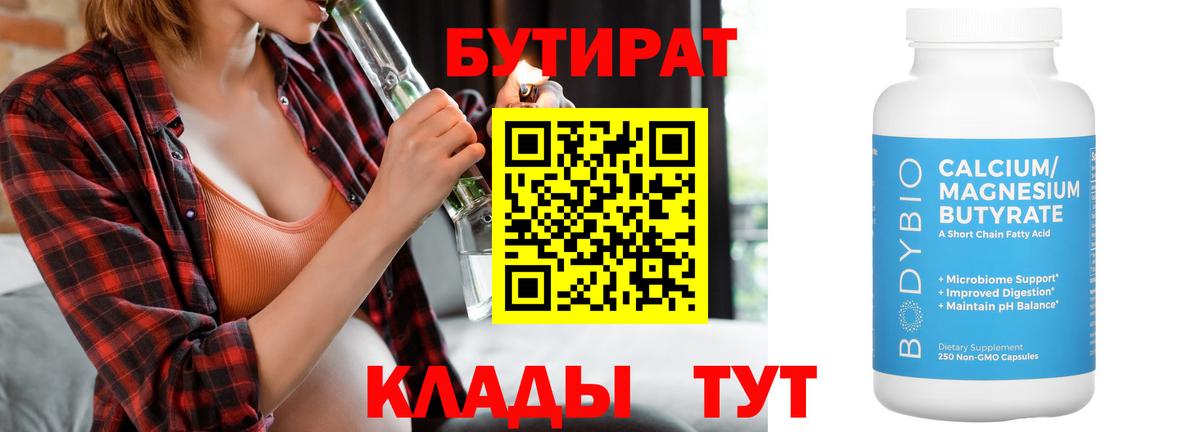 Мариинск  Бутират  Вход с VPN  БУТИРАТ жидкий экстази 