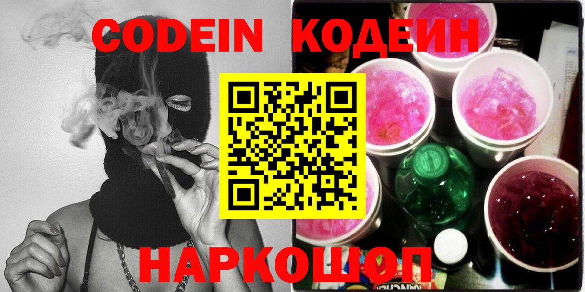Кодеиновый сироп Lean напиток Lean (лин) Мариинск