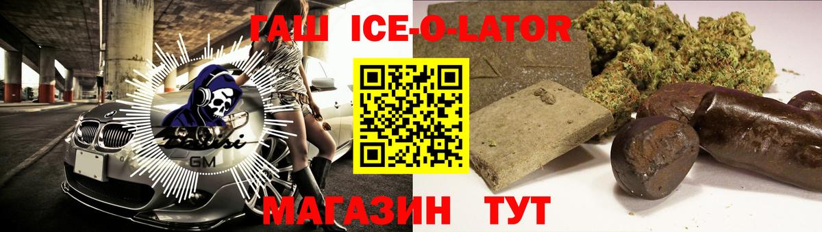 Гашиш индика сатива  ГАШИШ ice o lator  Вход с VPN  Мариинск 