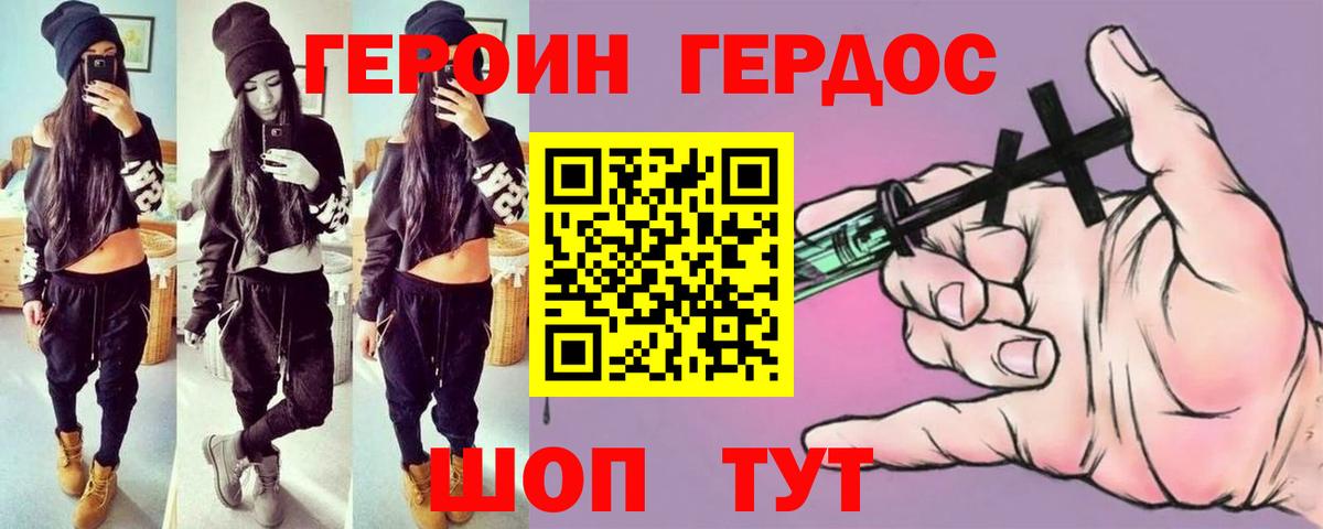 ГЕРОИН Heroin Мариинск