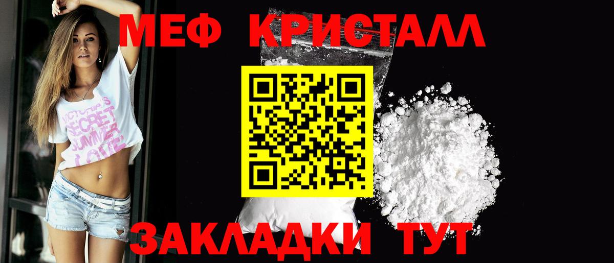 Меф мяу мяу мука Мариинск