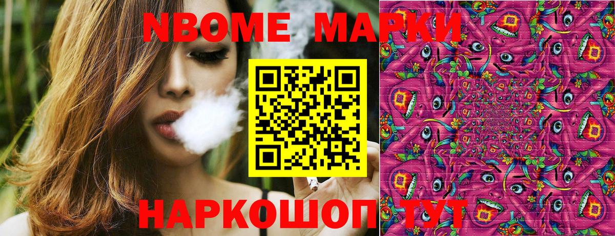 Марки 25I-NBOMe 1500мкг  Марки 25I-NBOMe 1500мкг  Вход с VPN  Мариинск 